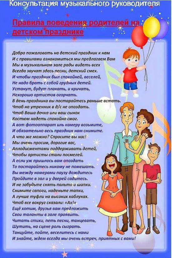 Консультация для родителей