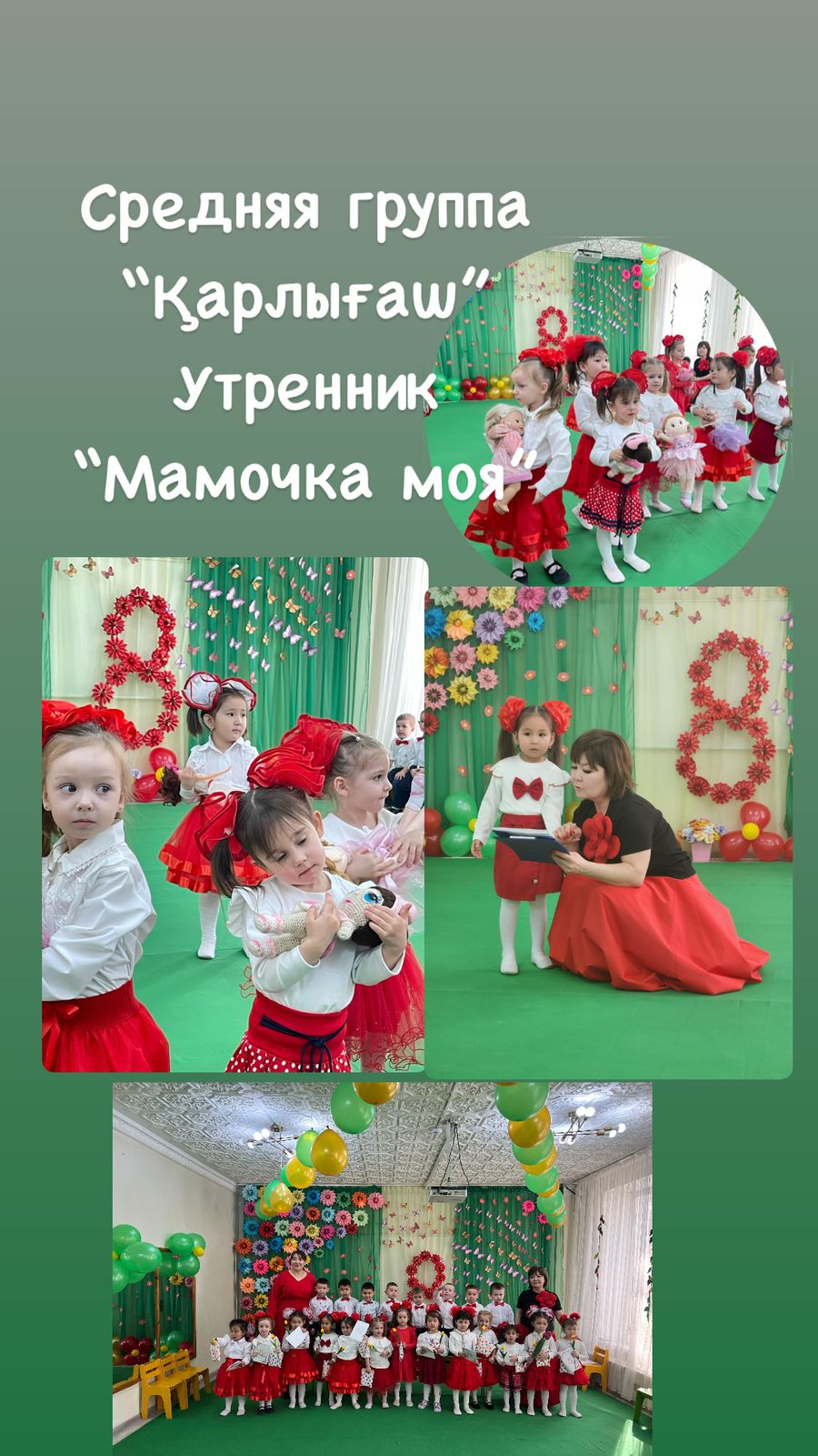 8-Наурыз мерекесіне арналған ертеңгілік. Утренник 8-Марта.