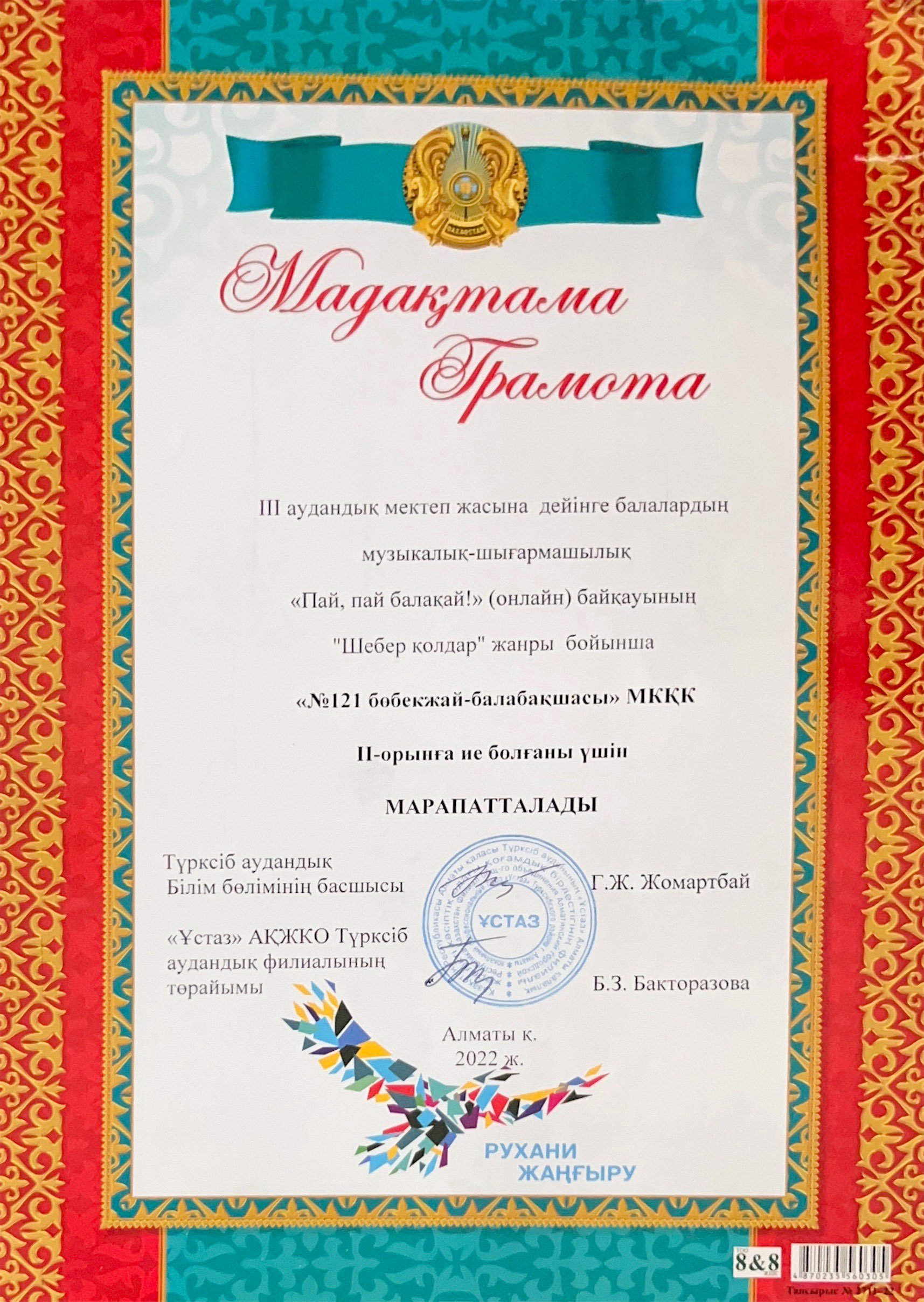 Біздің жетістіктеріміз. Наши достижения.