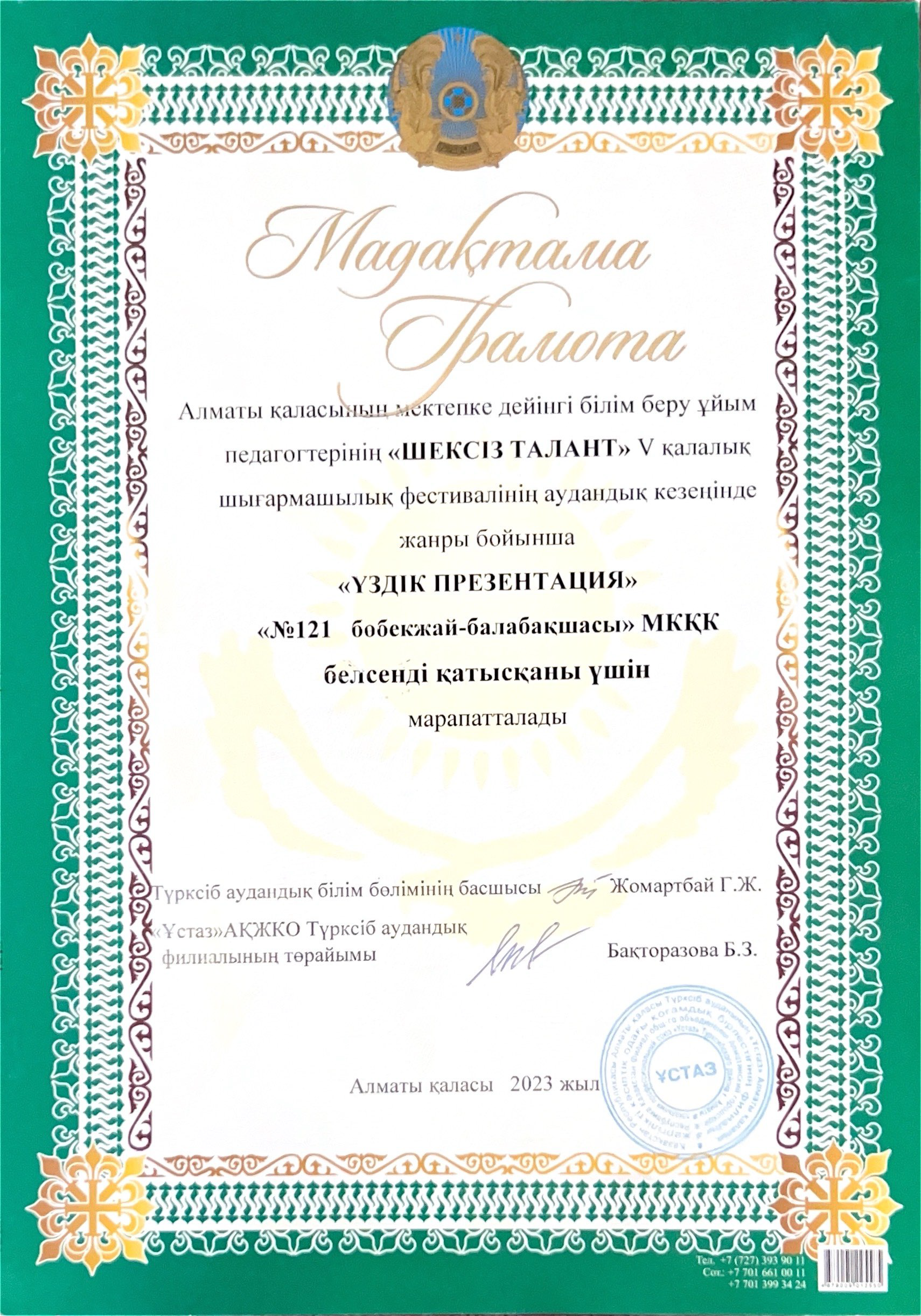 Біздің жетістіктер. Наши достижения.