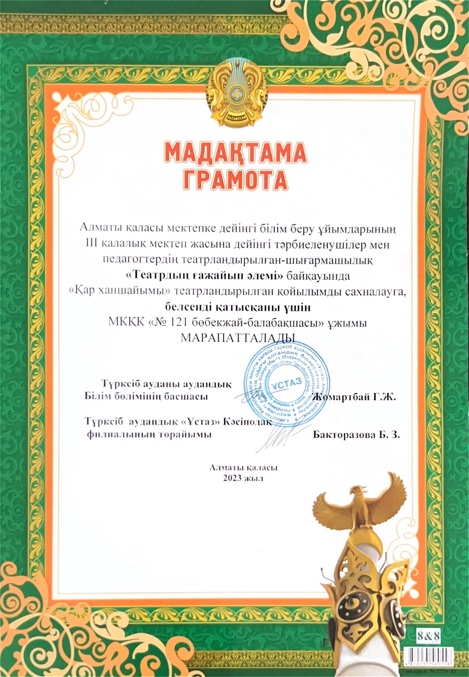 Біздің жетістіктер. Наши достижения.