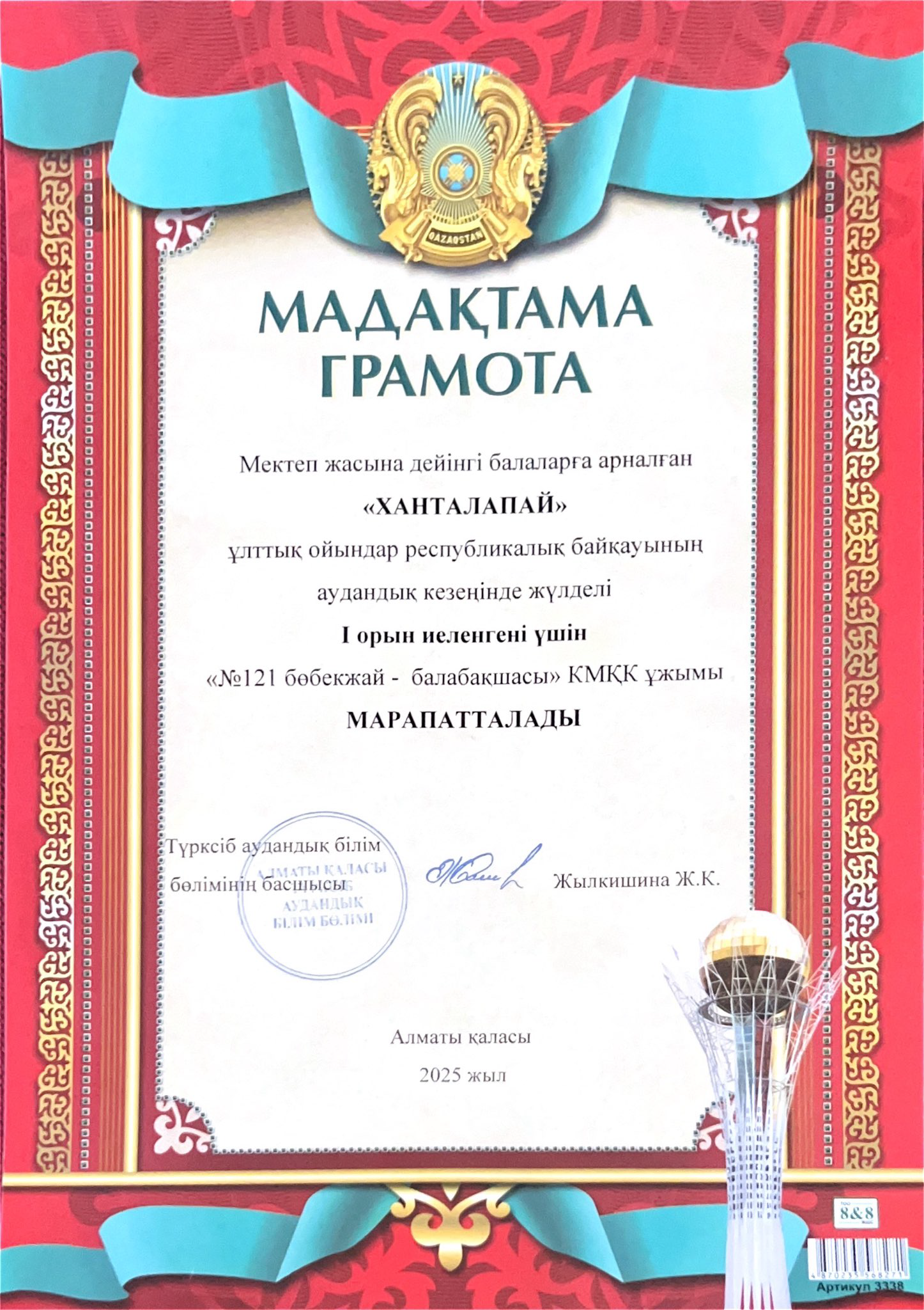 Біздің жетістіктер. Наши достижения