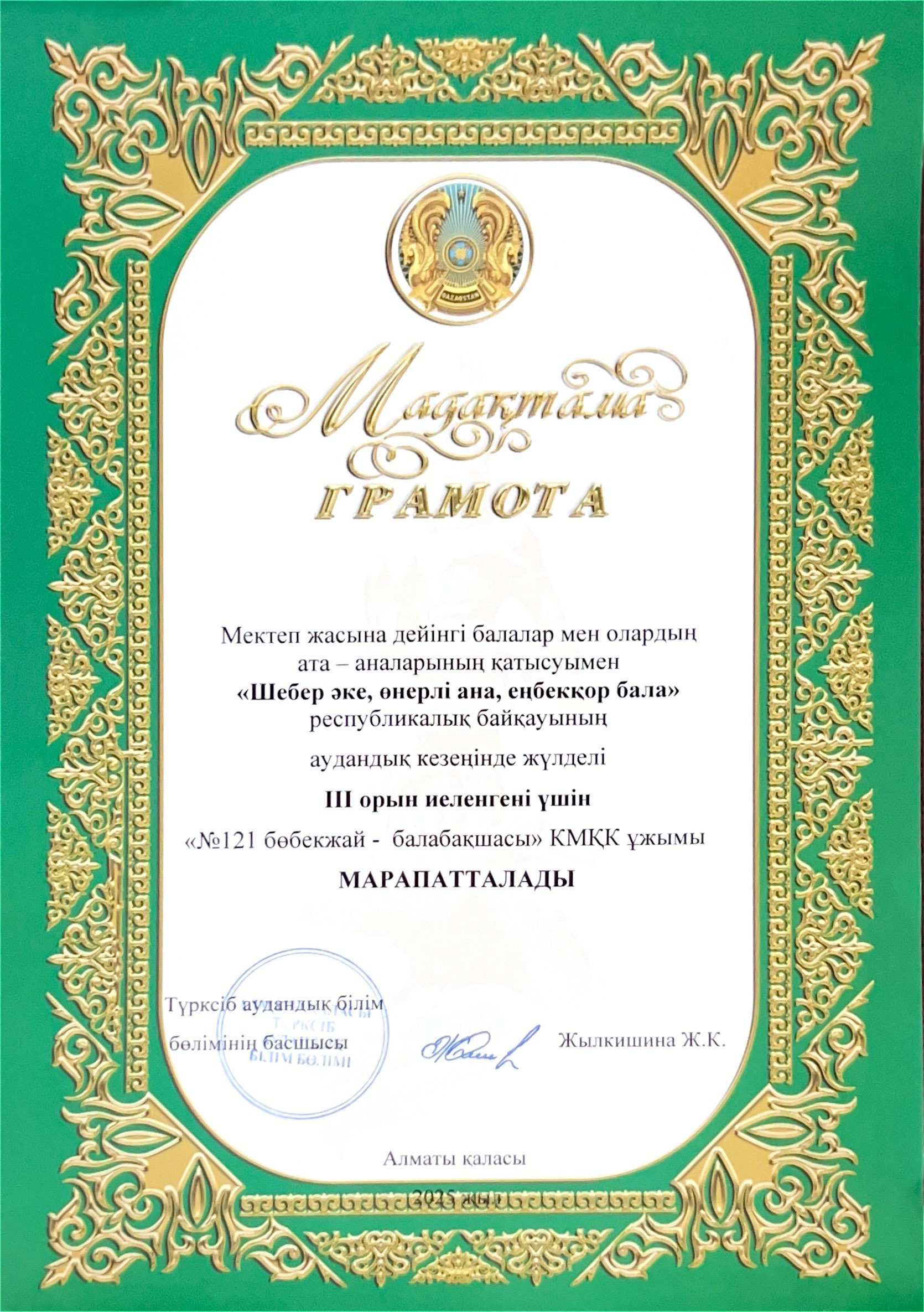 Біздің жетістіктер. Наши достижения