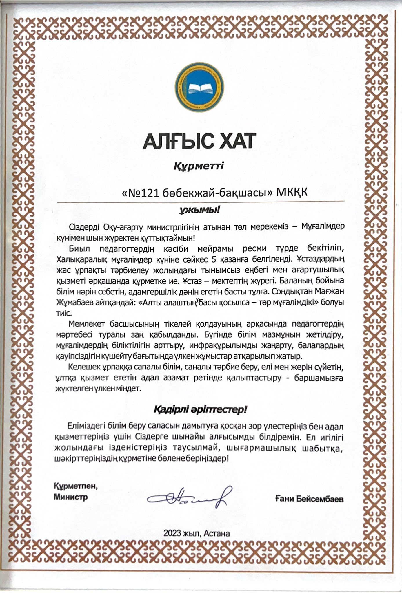 Біздің жетістіктер. Наши достижения
