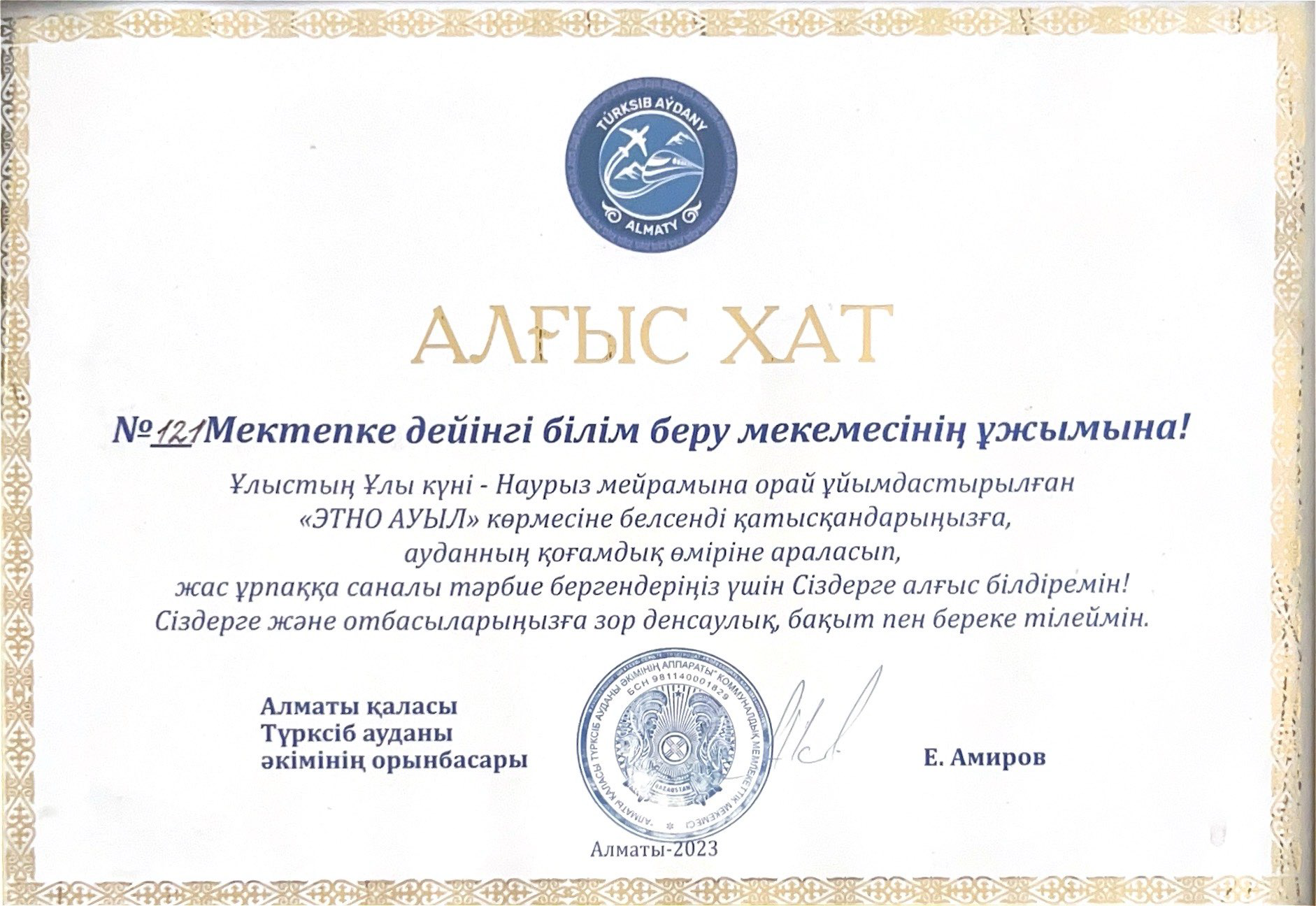 Біздің жетістіктер. Наши достижения