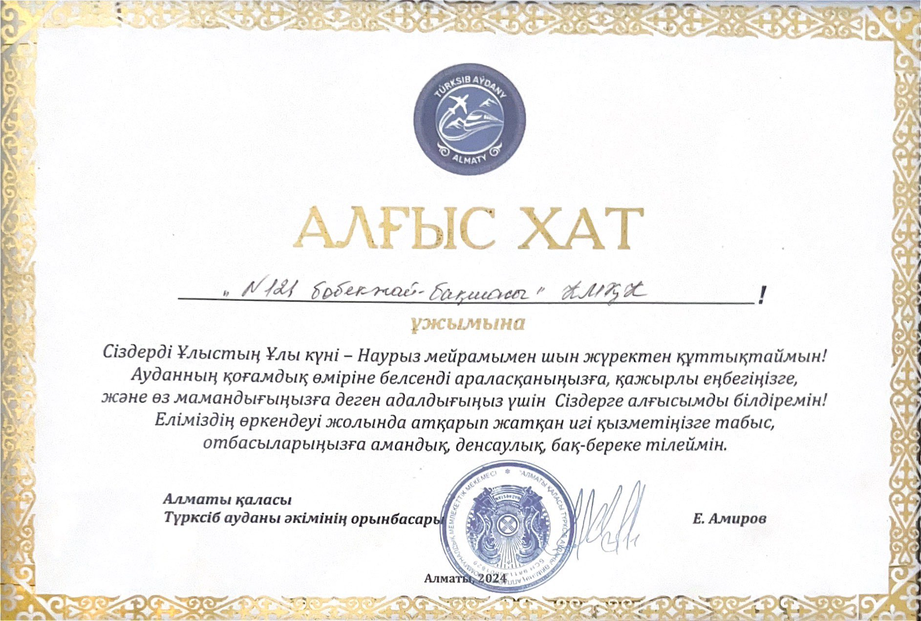 Біздің жетістіктер. Наши достижения