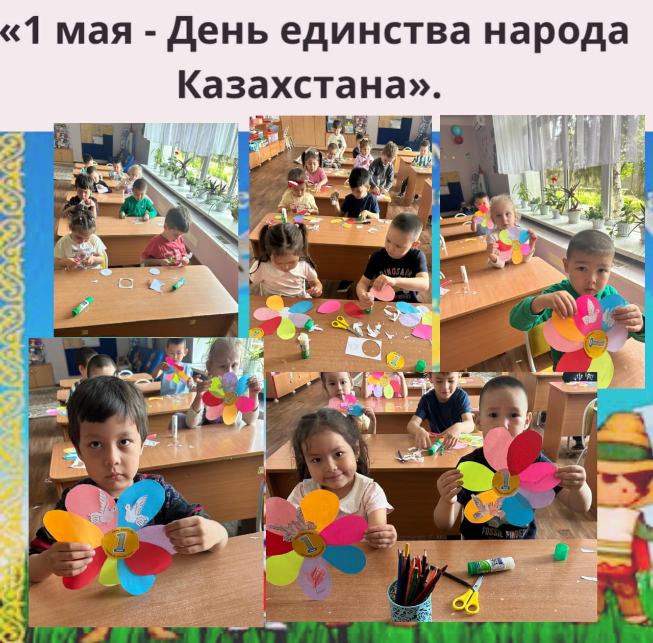 Қазақстан халқының бірлігі күні. День единства народа Казахстана.