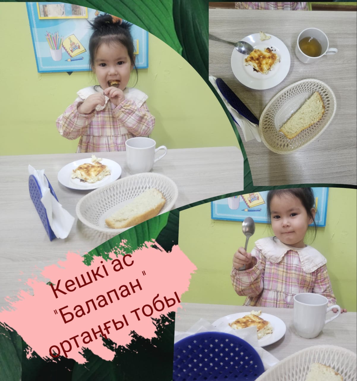 Кешкі ас. Ужин.