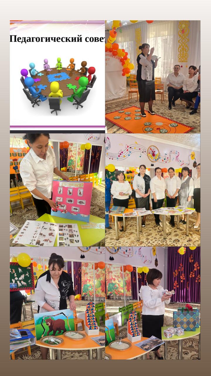 Педагогического совета № 2