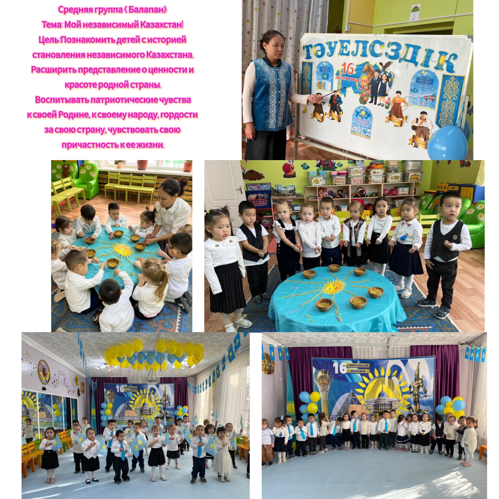 "Балапан"ортаңғы тобы. ҰІӘ "Менің Тәуелсіз Қазақстаным" Средняя группа "Балапан" Организованная  деятельность "Мой независимый Казахстан"