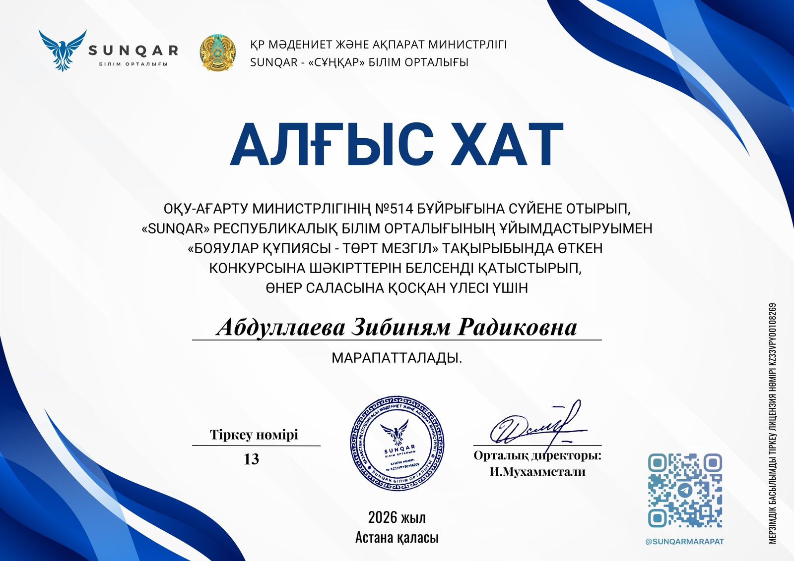 "SUNQAR" Республикалық білім орталығы ұйымдастыруымен "Бояулар құпиясы- төрт мезгіл" тақырыбында байқау "Тұлпар" ересектер тобы