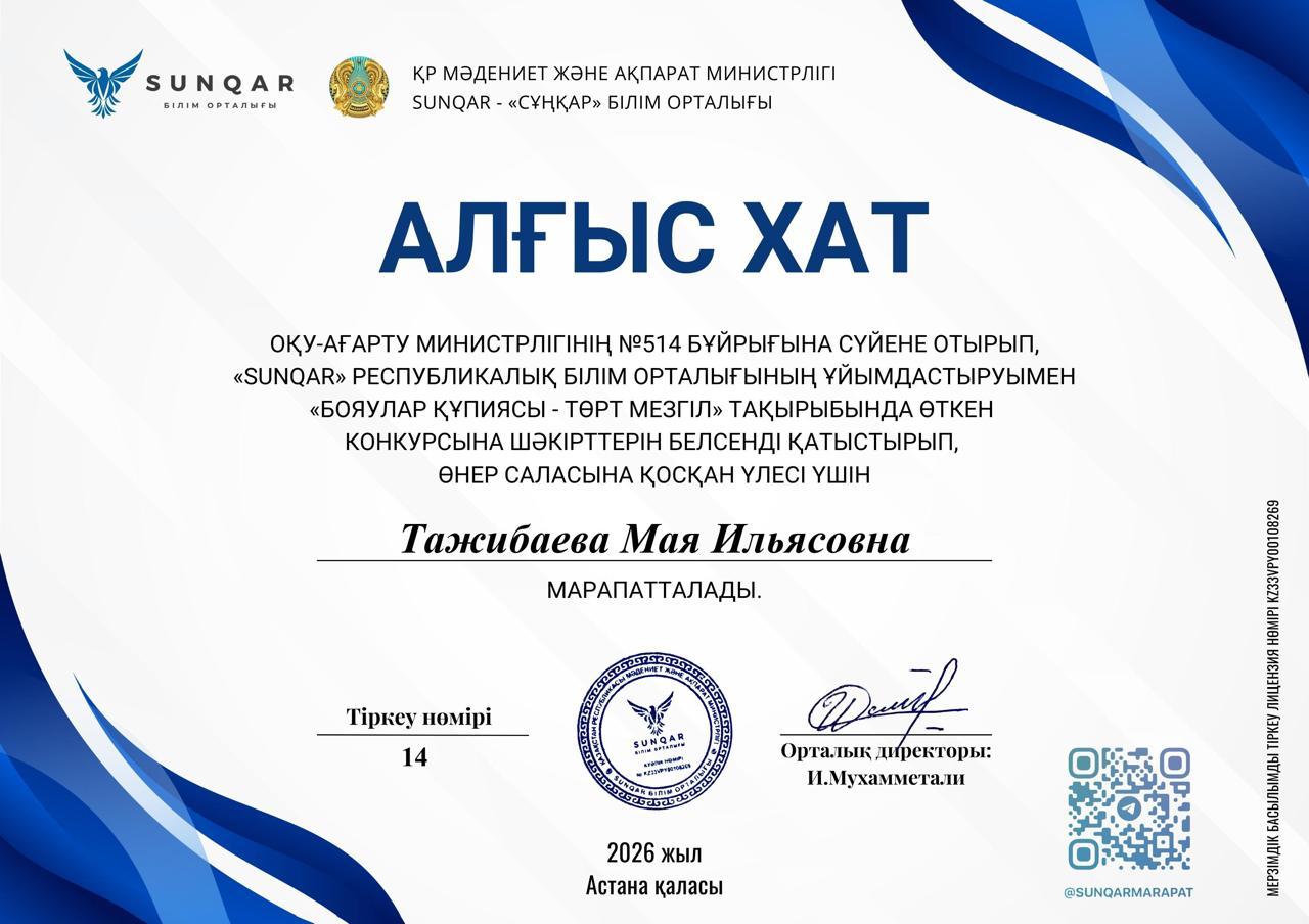 "SUNQAR" Республикалық білім орталығы ұйымдастыруымен "Бояулар құпиясы- төрт мезгіл" тақырыбында байқау "Қарлығаш" ересектер тобы