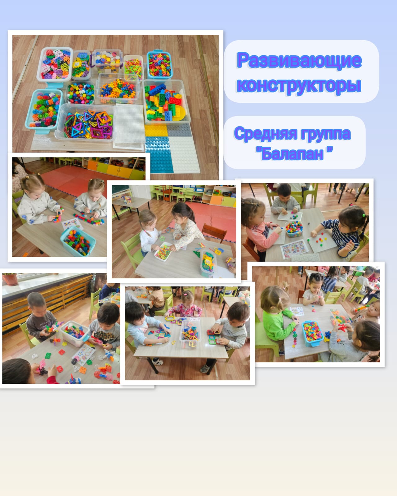 "Балапан" ортаңғы тобы. Средняя группа " Балапан"